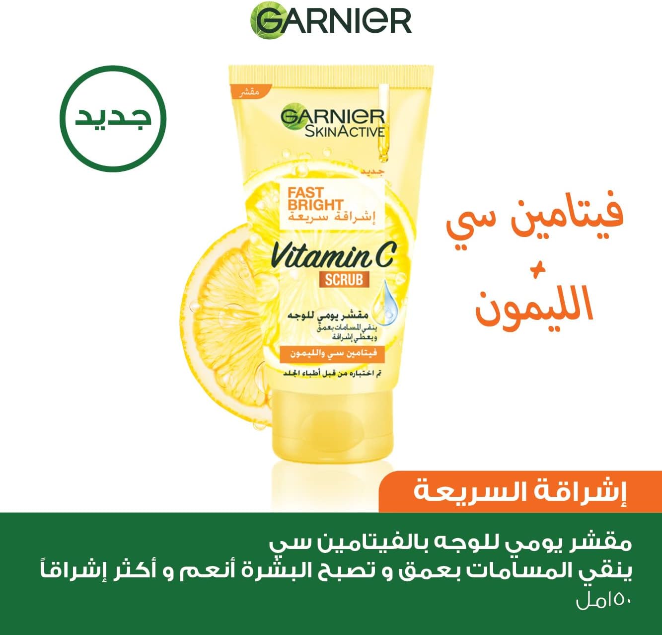 Garnier Fast Bright Vitamin C Scrub 150ml